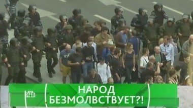 Народ безмолвствует? 13.06.2017