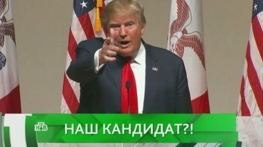 Наш кандидат?! 14.06.2016