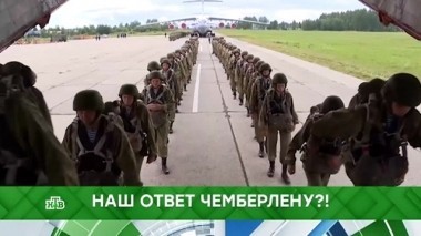 Наш ответ Чемберлену?! 22.08.2018