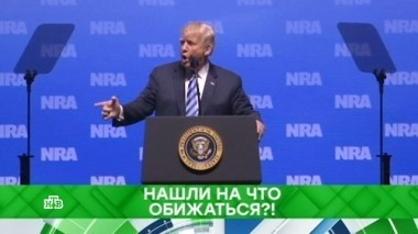 Нашли на что обижаться?! 11.05.2018