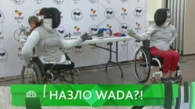 Назло WADA? 22.08.2016