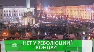 Нет у революции конца?! 22.02.2017