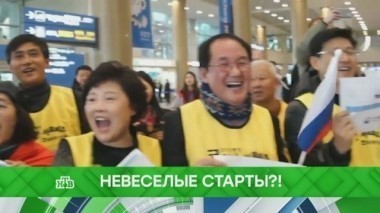 Невеселые старты?! 08.02.2018