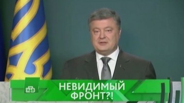 Невидимый фронт?! 01.06.2017