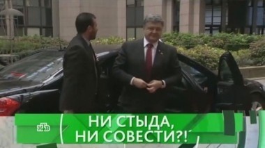 Ни стыда, ни совести?! 01.11.2016