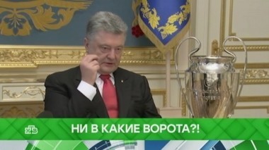 Ни в какие ворота?! 17.05.2018