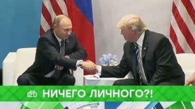 Ничего личного?! 30.08.2017