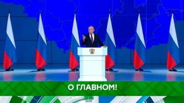 О главном! 20.02.2019