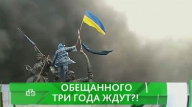 Обещанного три года ждут?! 21.11.2016