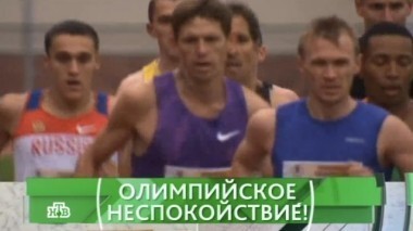 Олимпийское неспокойствие! 17.06.2016