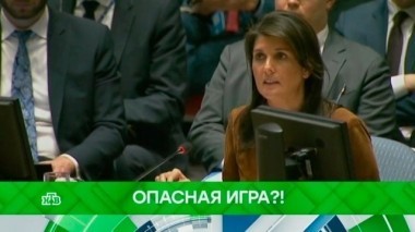 Опасная игра?! 10.04.2018