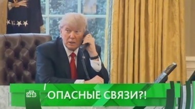 Опасные связи?! 07.03.2017