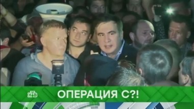 Операция С?! 11.09.2017