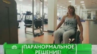 Паранормальное решение! 24.08.2016