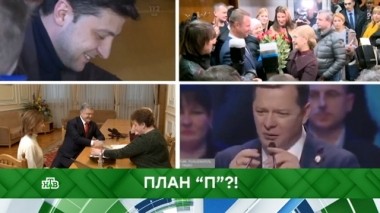 План П?! 07.03.2019