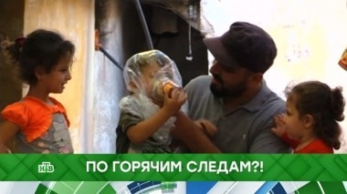 По горячим следам?! 12.09.2018