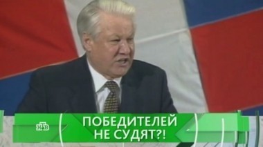 Победителей не судят?! 05.07.2016