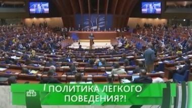 Политика легкого поведения?! 13.10.2016