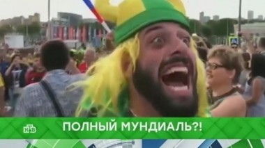 Полный мундиаль?! 21.06.2018