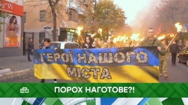 Порох наготове?! 15.10.2018