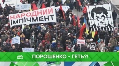 Порошенко - геть?! 04.12.2017