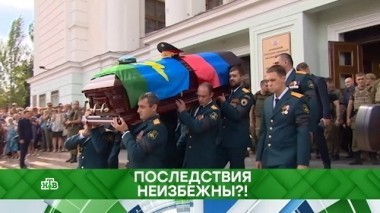 Последствия неизбежны?! 03.09.2018