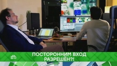 Посторонним вход разрешен?! 16.05.2018