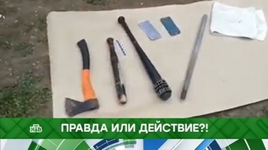 Правда или действие?! 17.06.2019
