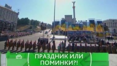 Праздник или поминки?! 26.08.2016