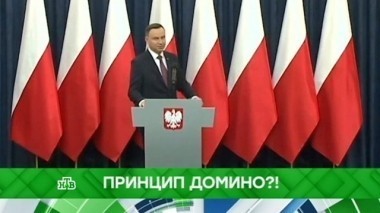 Принцип домино?! 22.12.2017