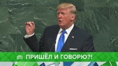 Пришел и говорю?! 20.09.2017