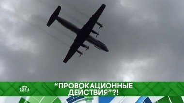 Провокационные действия?! 18.09.2018