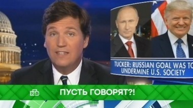 Пусть говорят?! 02.03.2018