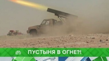 Пустыня в огне?! 07.09.2017