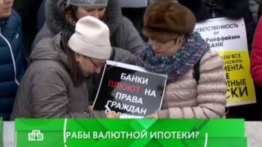 Рабы валютной ипотеки: должно ли государство вмешаться? 11.03.2016