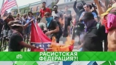 Расистская федерация?! 25.08.2017