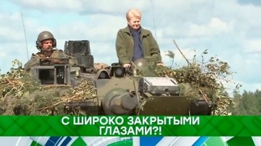 С широко закрытыми глазами?! 27.03.2019