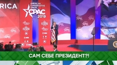 Сам себе президент?! 05.04.2019