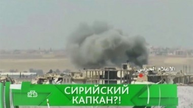 Сирийский капкан?! 22.09.2016