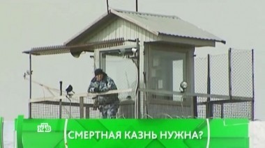 Смертная казнь нужна? 28.03.2016