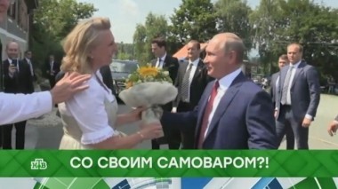 Со своим самоваром?! 20.08.2018
