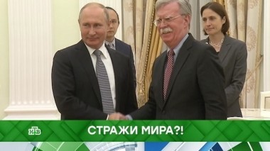 Стражи мира?! 24.10.2018