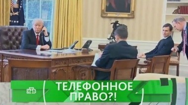 Телефонное право?! 06.02.2017