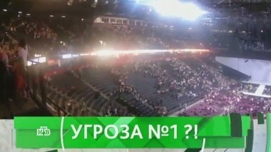 Угроза №1?! 23.05.2017