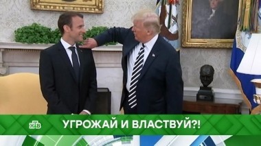 Угрожай и властвуй?! 08.11.2018