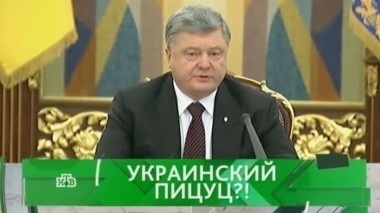 Украинский пицуц?! 16.03.2017