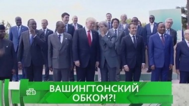 Вашингтонский обком?! 19.06.2017