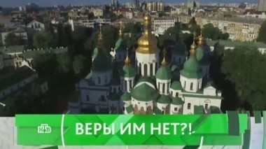 Веры им нет?! 18.05.2017