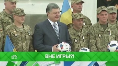 Вне игры?! 14.06.2018