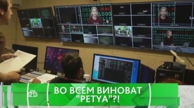Во всем виноват Petya?! 28.06.2017